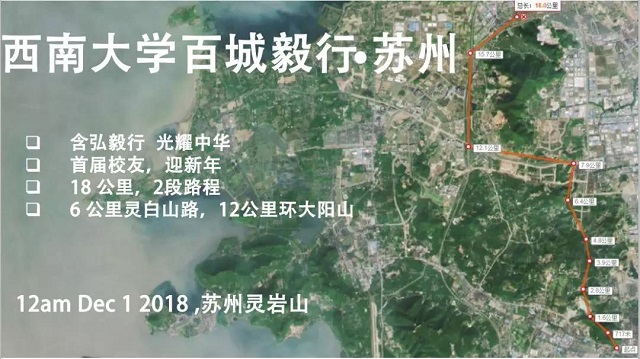 特行西南,徒步天下-西南大学“百城毅行”活动之苏州校友会 · 原文配图