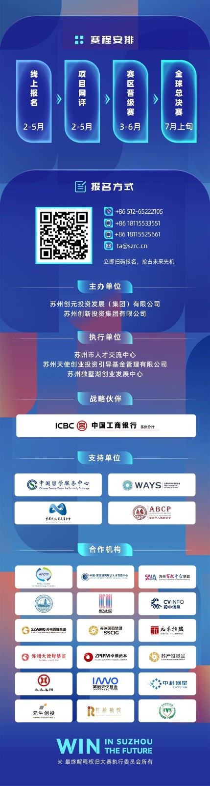 “赢在苏州·创赢未来”2026全球创业大赛报名通道全面开启！ · 原文配图