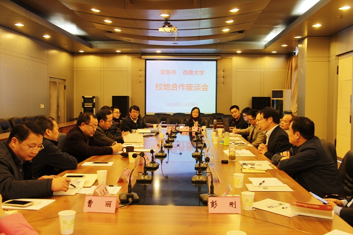 常熟市领导赴西南大学推进合作 · 原文配图