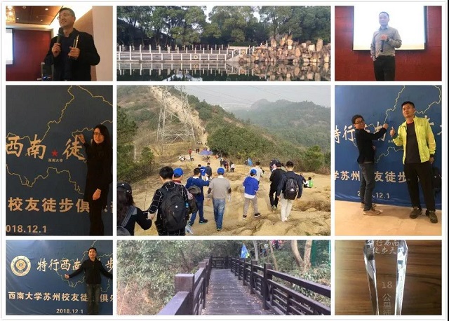 特行西南,徒步天下-西南大学“百城毅行”活动之苏州校友会 · 原文配图