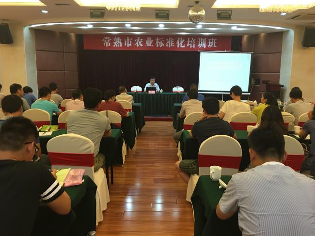 常熟市园区管委会举办常熟市农业标准化专题培训班 · 原文配图