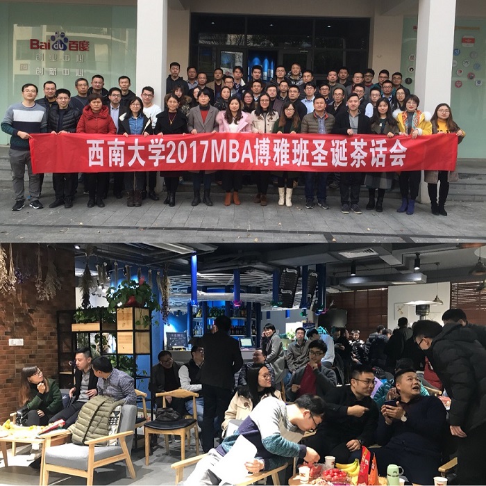 西南大学2017级MBA博雅班 & MF 茶话会 · 原文配图