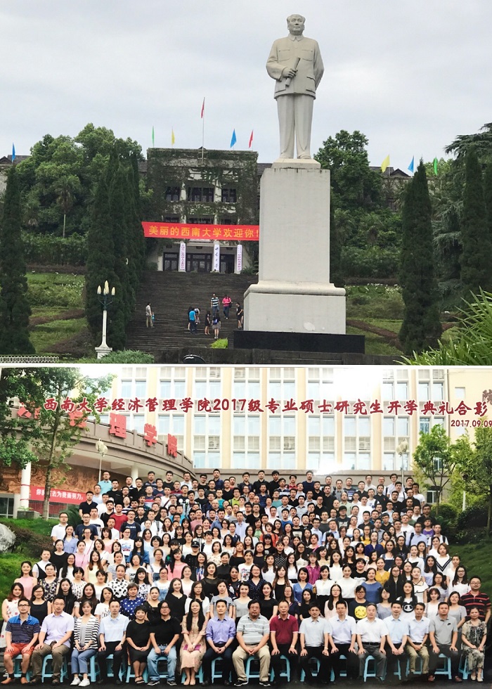 西南大学经济管理学院2017级专业学位硕士研究生开学典礼成功举行 · 原文配图