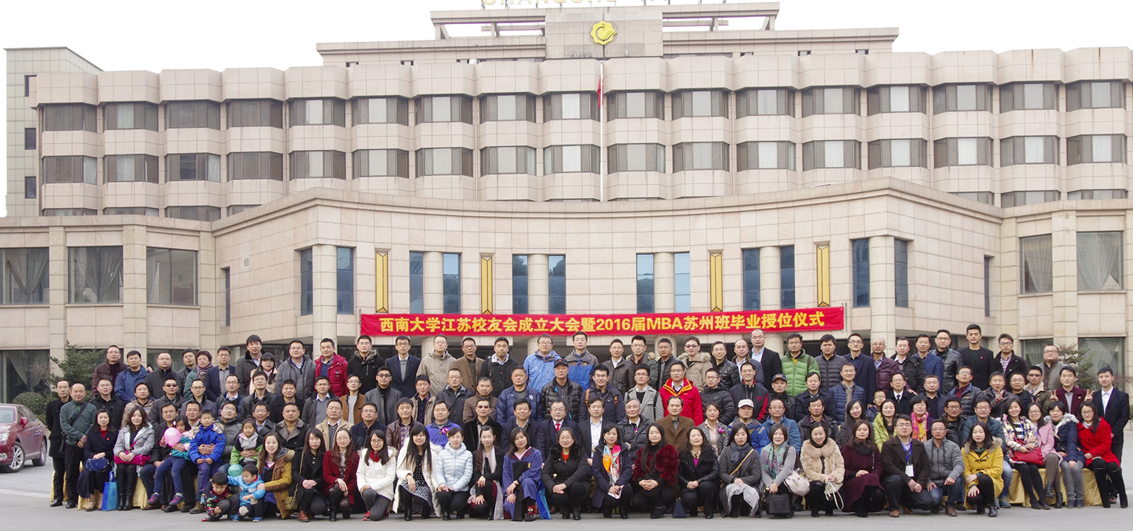 Jiangsu alumni association and 2016 MBA graduation gathering